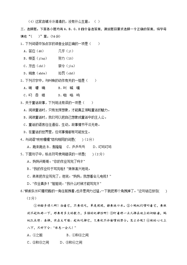 2024-2025学年三年级上册语文第三单元测试卷（统编版）第2页