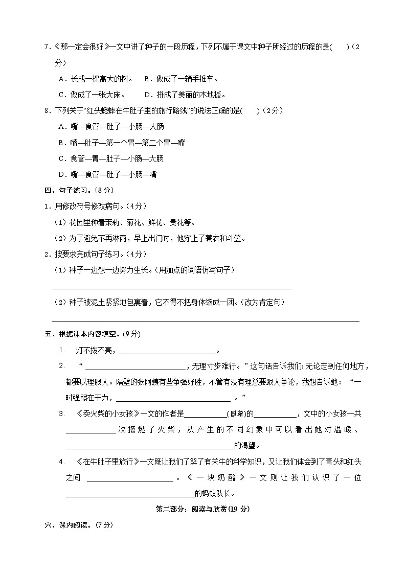 2024-2025学年三年级上册语文第三单元测试卷（统编版）第3页