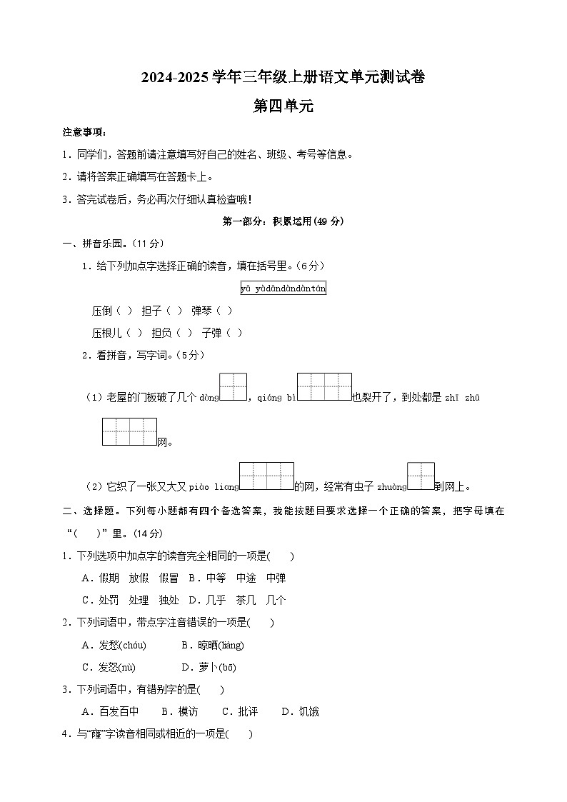 2024-2025学年三年级上册语文第四单元测试卷（统编版）第1页