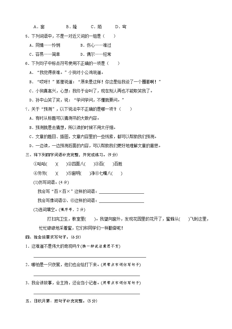 2024-2025学年三年级上册语文第四单元测试卷（统编版）第2页