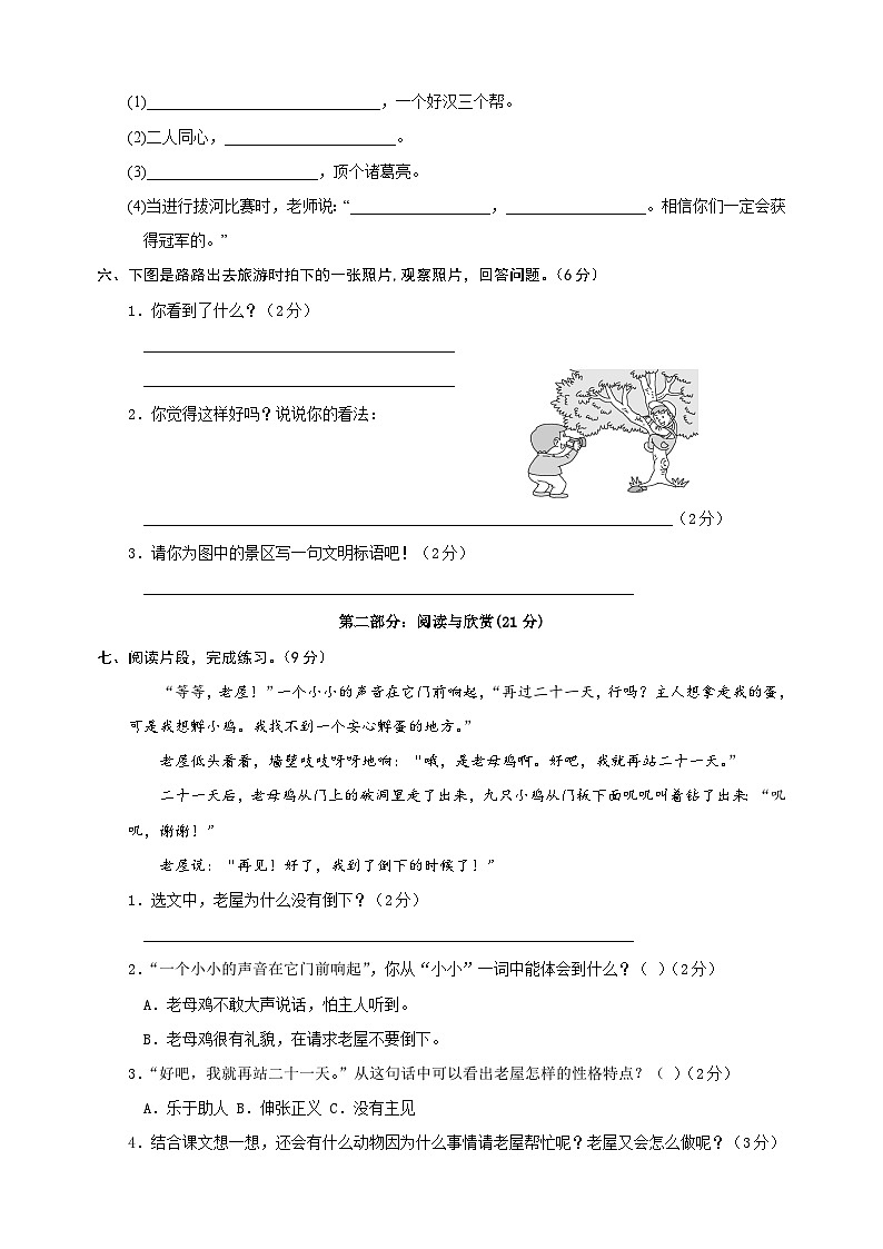 2024-2025学年三年级上册语文第四单元测试卷（统编版）第3页