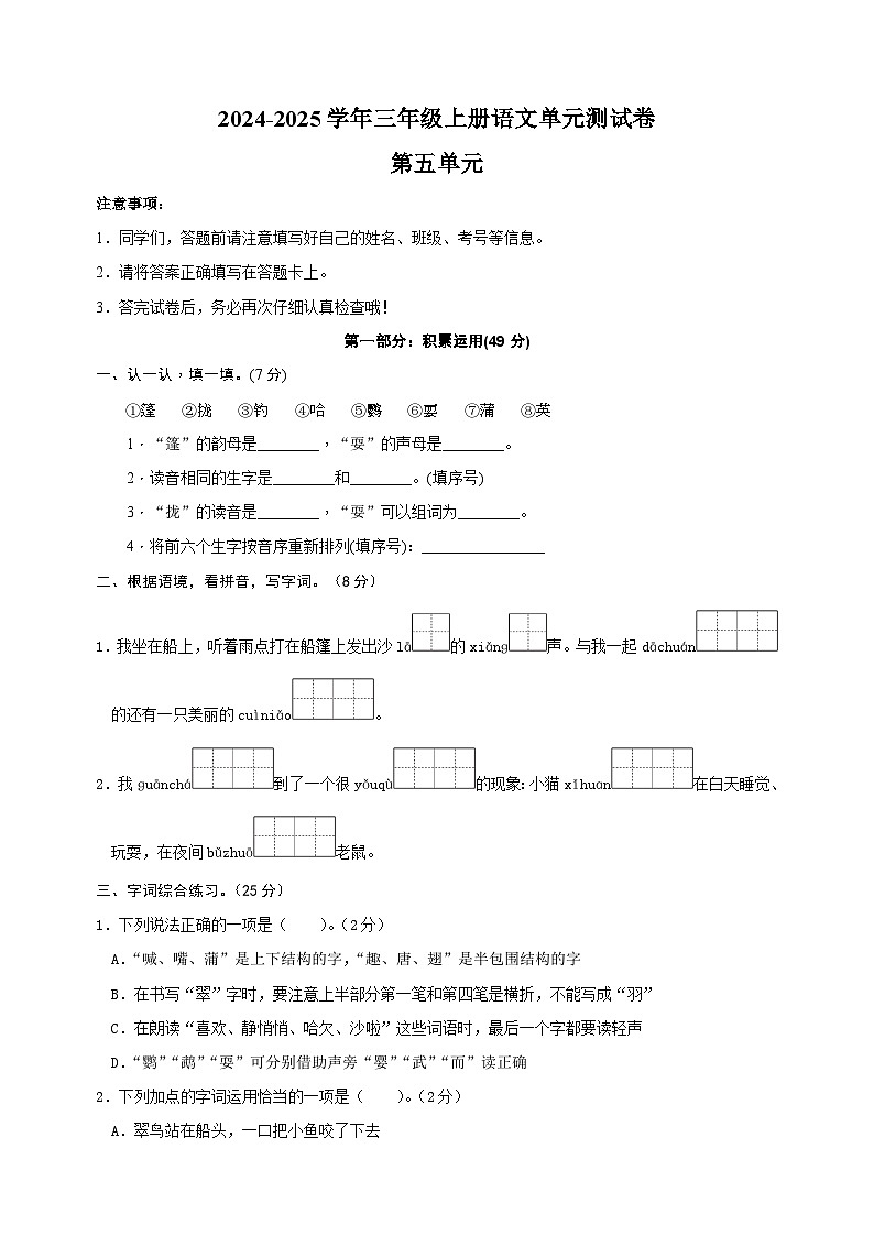 2024-2025学年三年级上册语文第五单元测试卷（统编版）01
