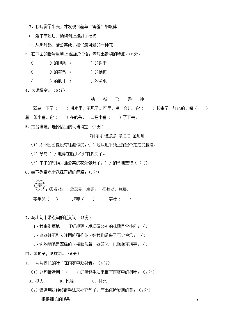 2024-2025学年三年级上册语文第五单元测试卷（统编版）02