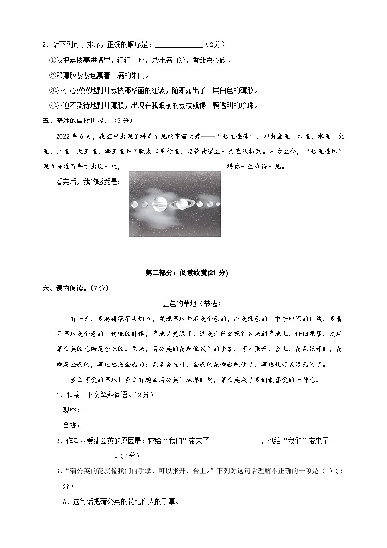 2024-2025学年三年级上册语文第五单元测试卷（统编版）03