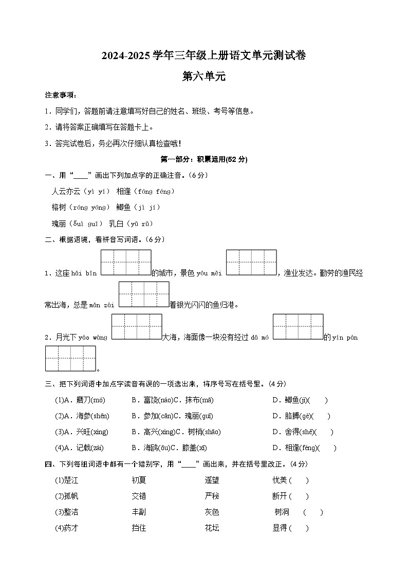 2024-2025学年三年级上册语文第六单元测试卷（统编版）01