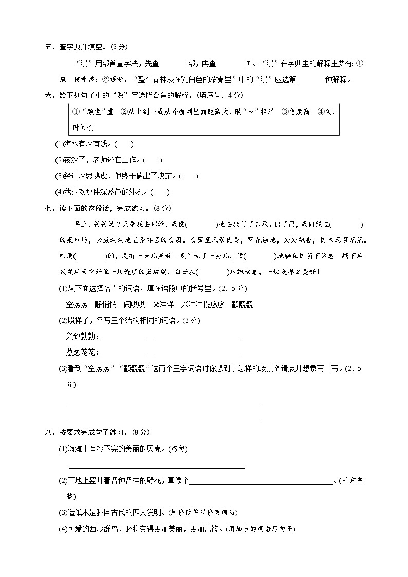 2024-2025学年三年级上册语文第六单元测试卷（统编版）02