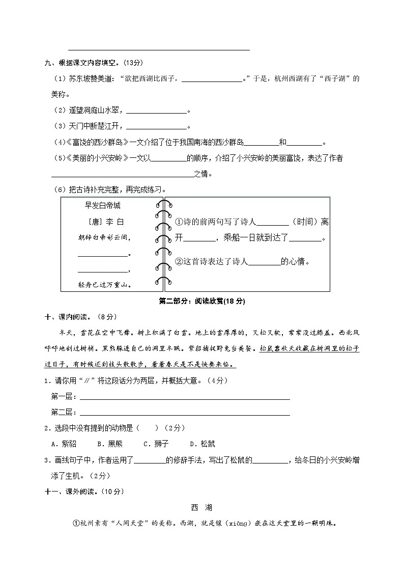 2024-2025学年三年级上册语文第六单元测试卷（统编版）03