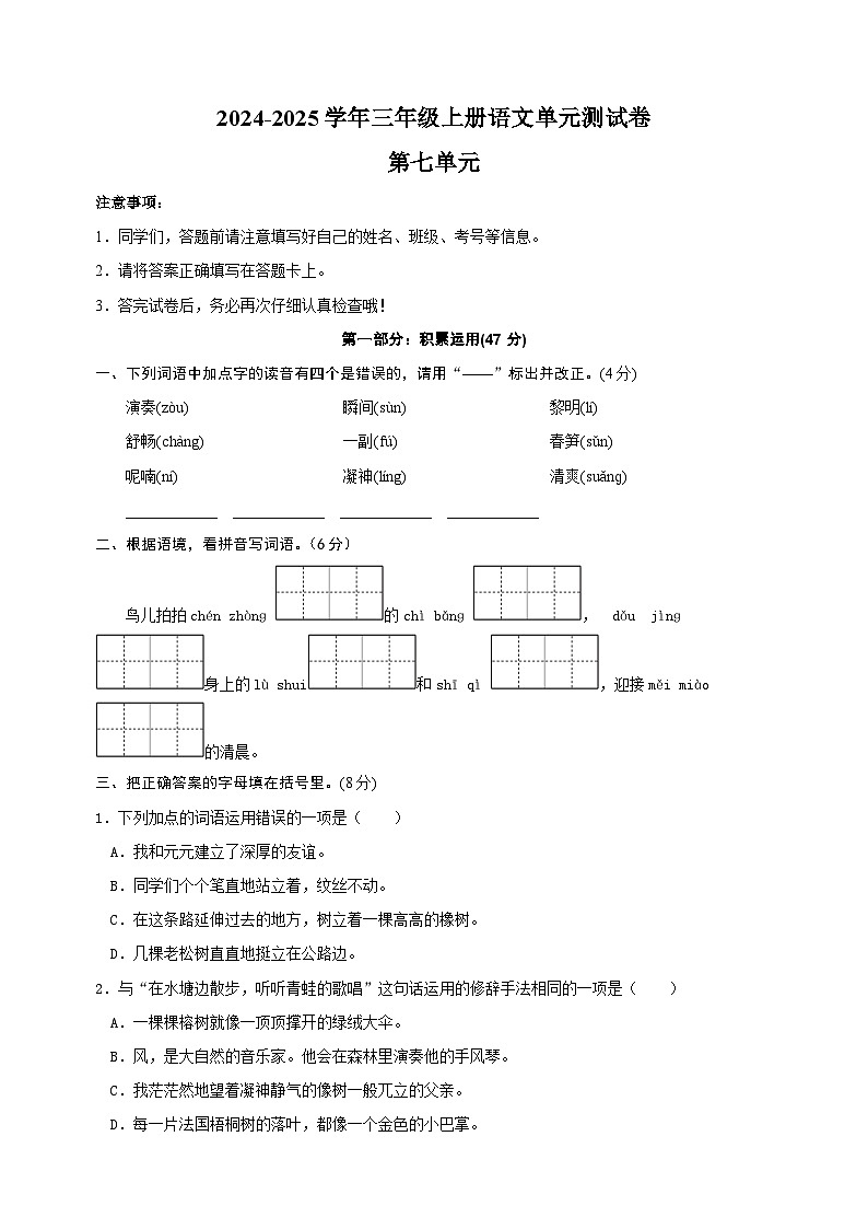 2024-2025学年三年级上册语文第七单元测试卷（统编版）01
