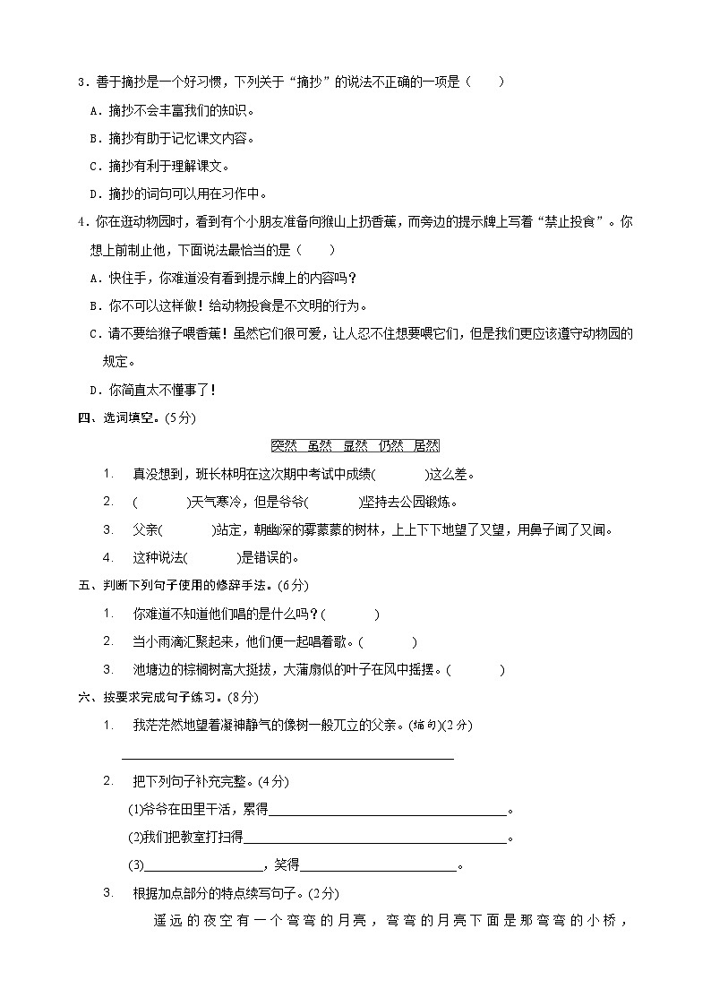 2024-2025学年三年级上册语文第七单元测试卷（统编版）02
