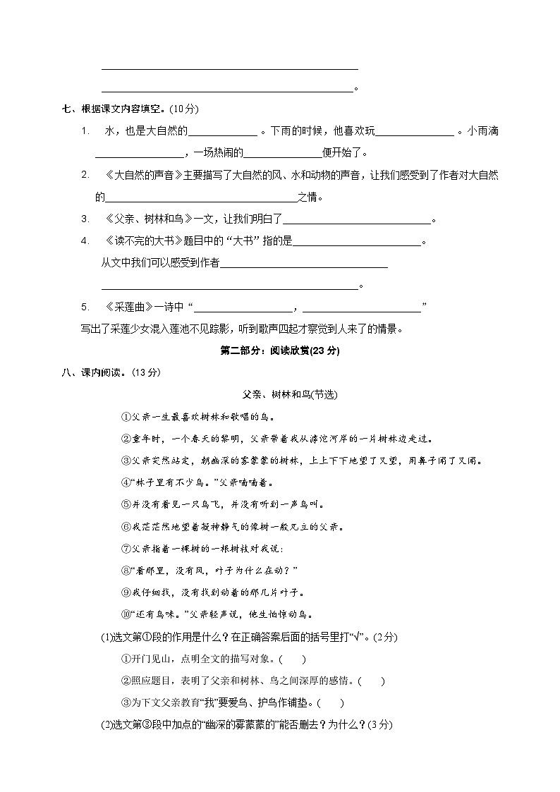2024-2025学年三年级上册语文第七单元测试卷（统编版）03