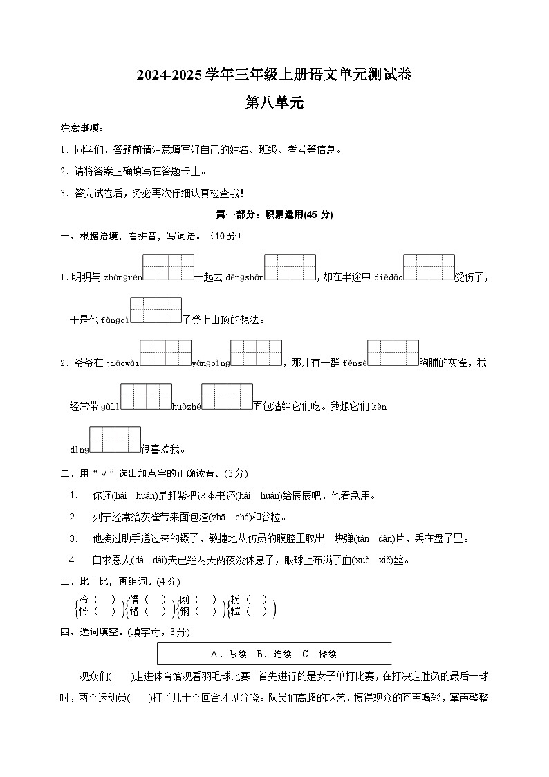 2024-2025学年三年级上册语文第八单元测试卷（统编版）01