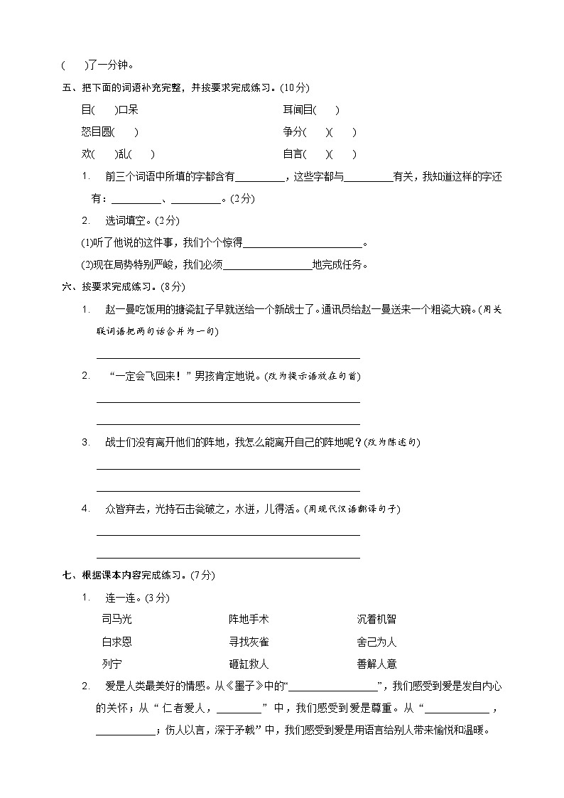 2024-2025学年三年级上册语文第八单元测试卷（统编版）02