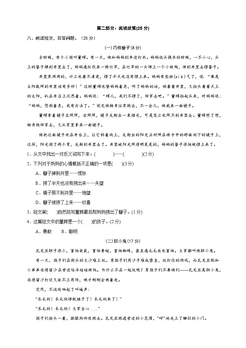 2024-2025学年三年级上册语文第八单元测试卷（统编版）03