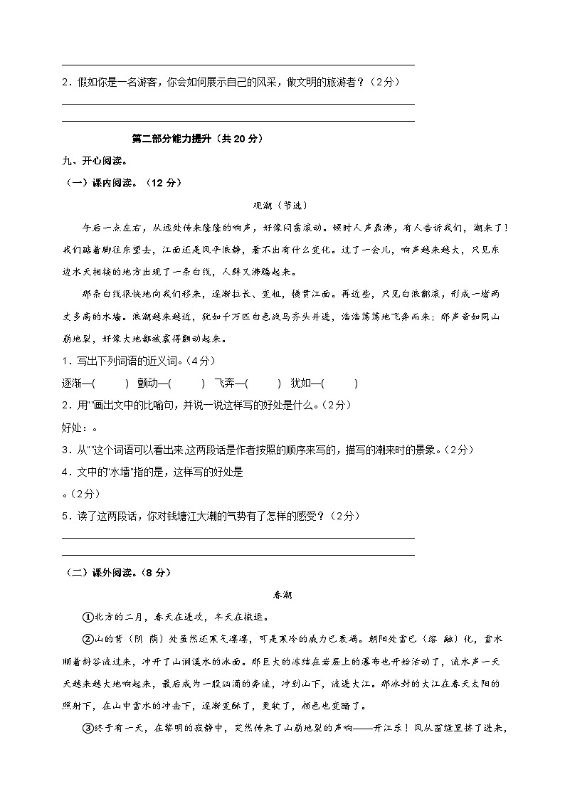 2024-2025学年四年级上册语文第一单元测试卷（统编版）第3页