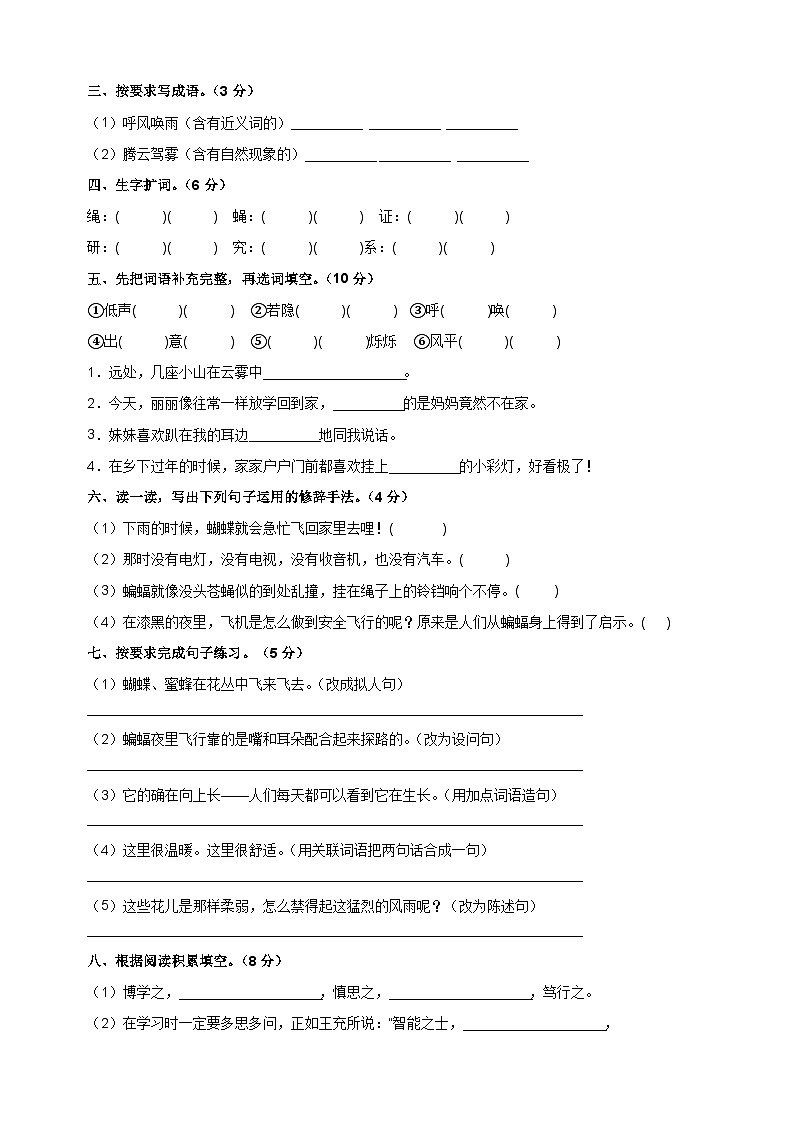 2024-2025学年四年级上册语文第二单元测试卷（统编版）第2页