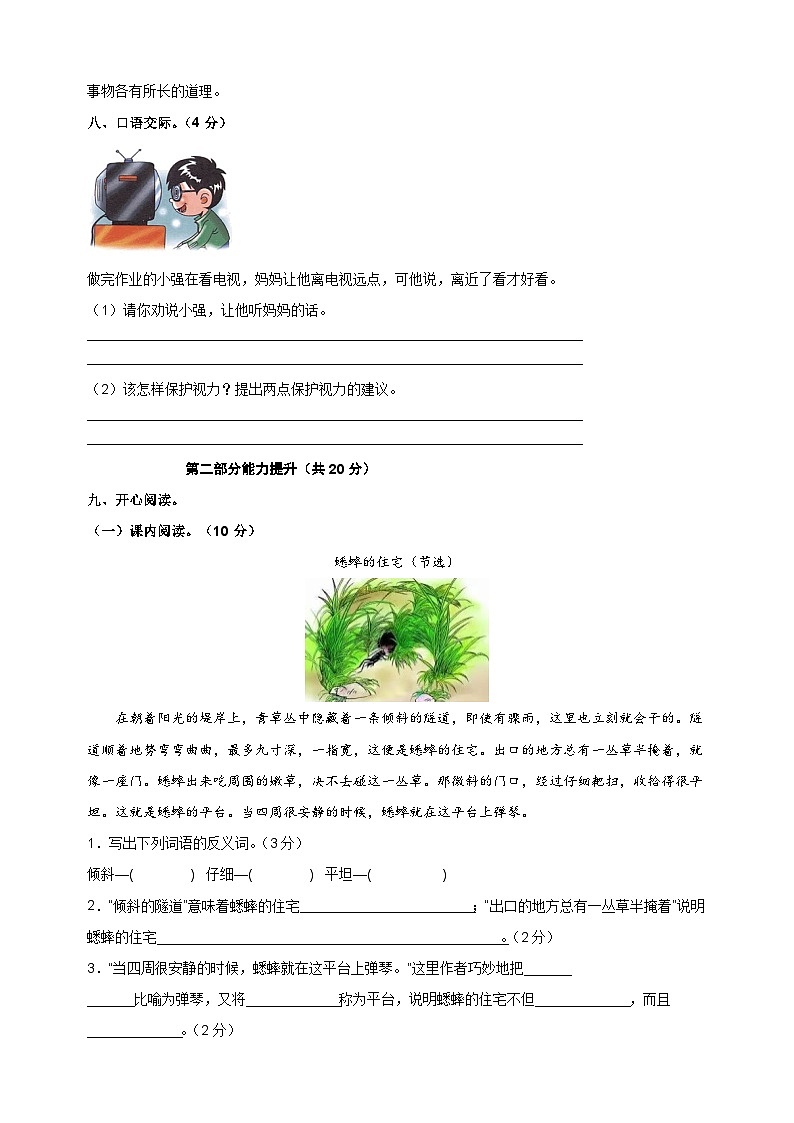 2024-2025学年四年级上册语文第三单元测试卷（统编版）第3页