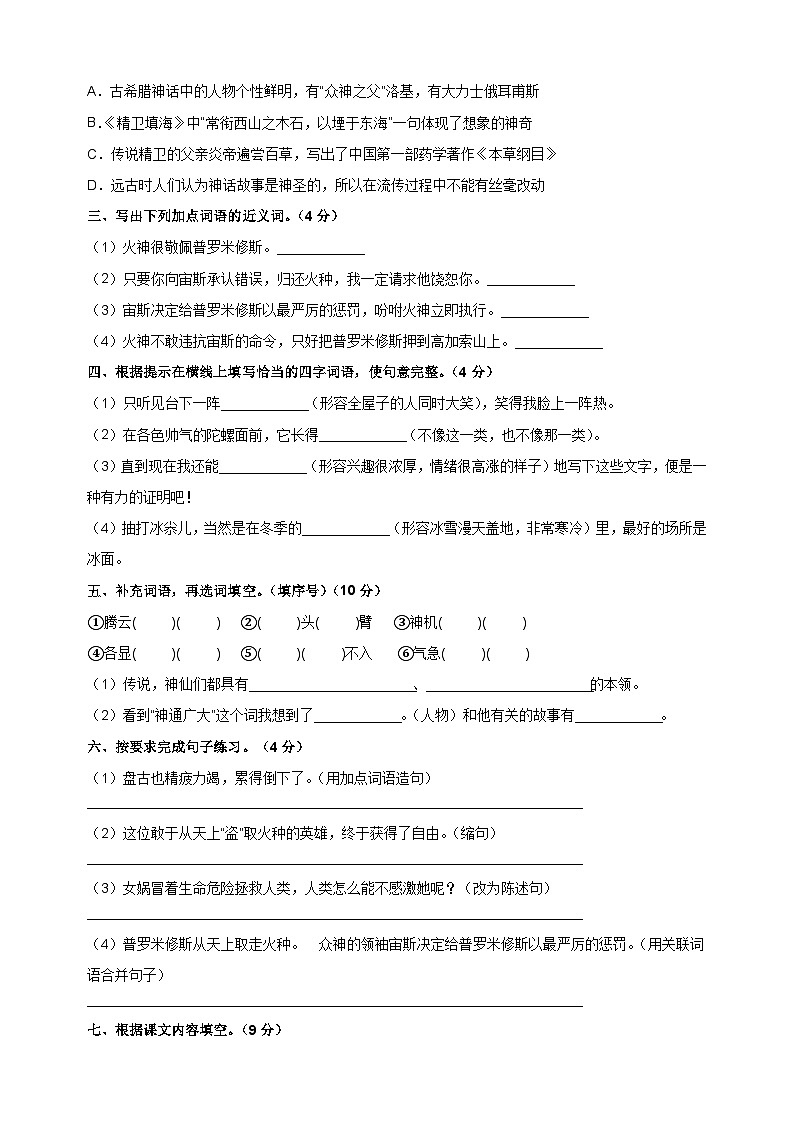 2024-2025学年四年级上册语文第四单元测试卷（统编版）第2页