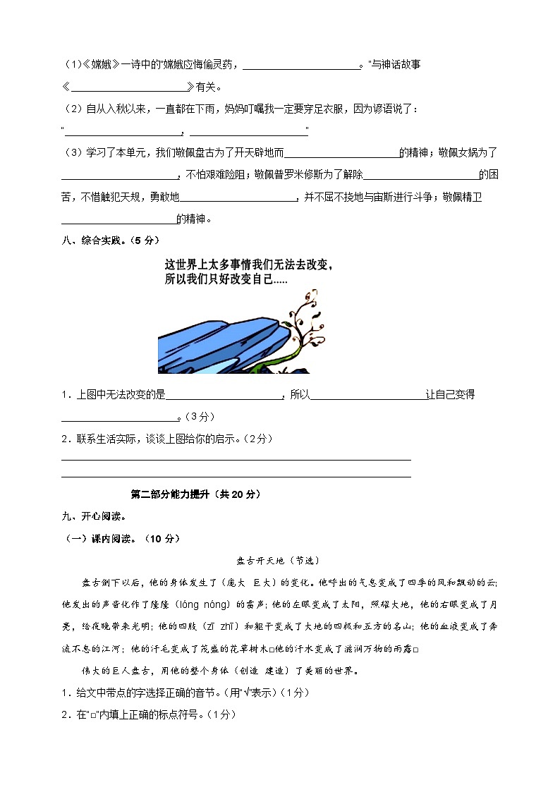 2024-2025学年四年级上册语文第四单元测试卷（统编版）第3页