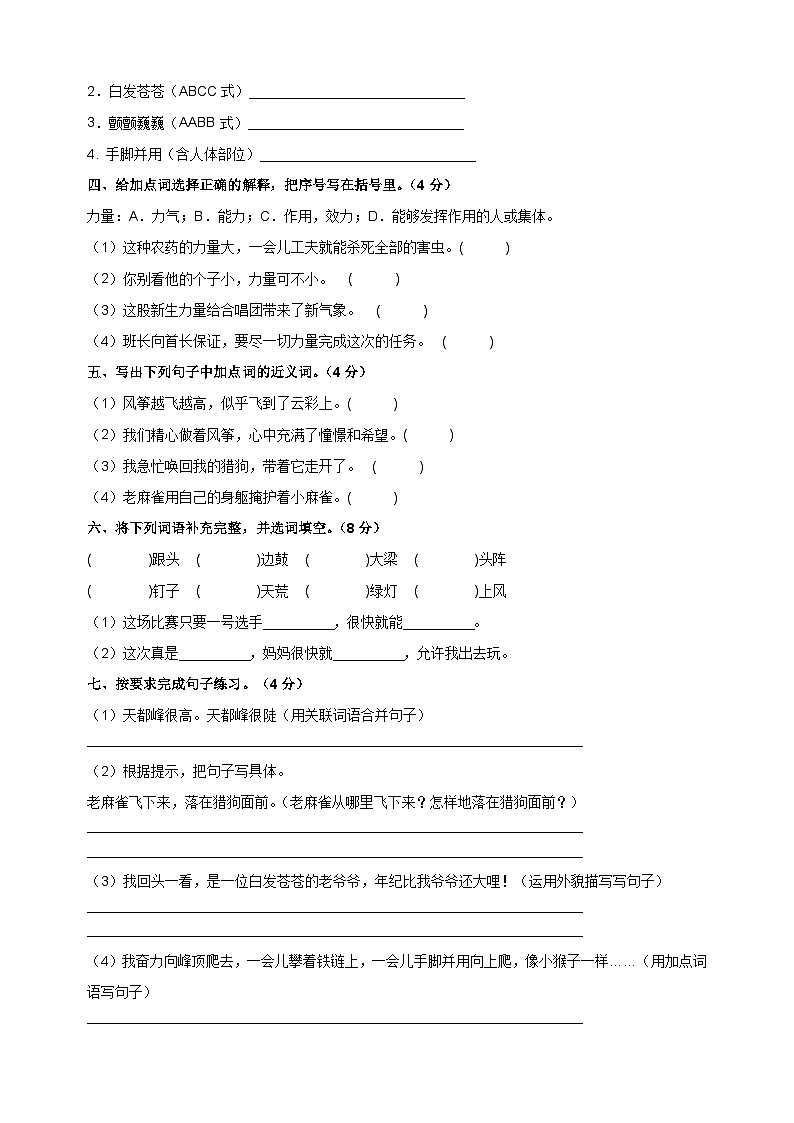 2024-2025学年四年级上册语文第五单元测试卷（统编版）第2页