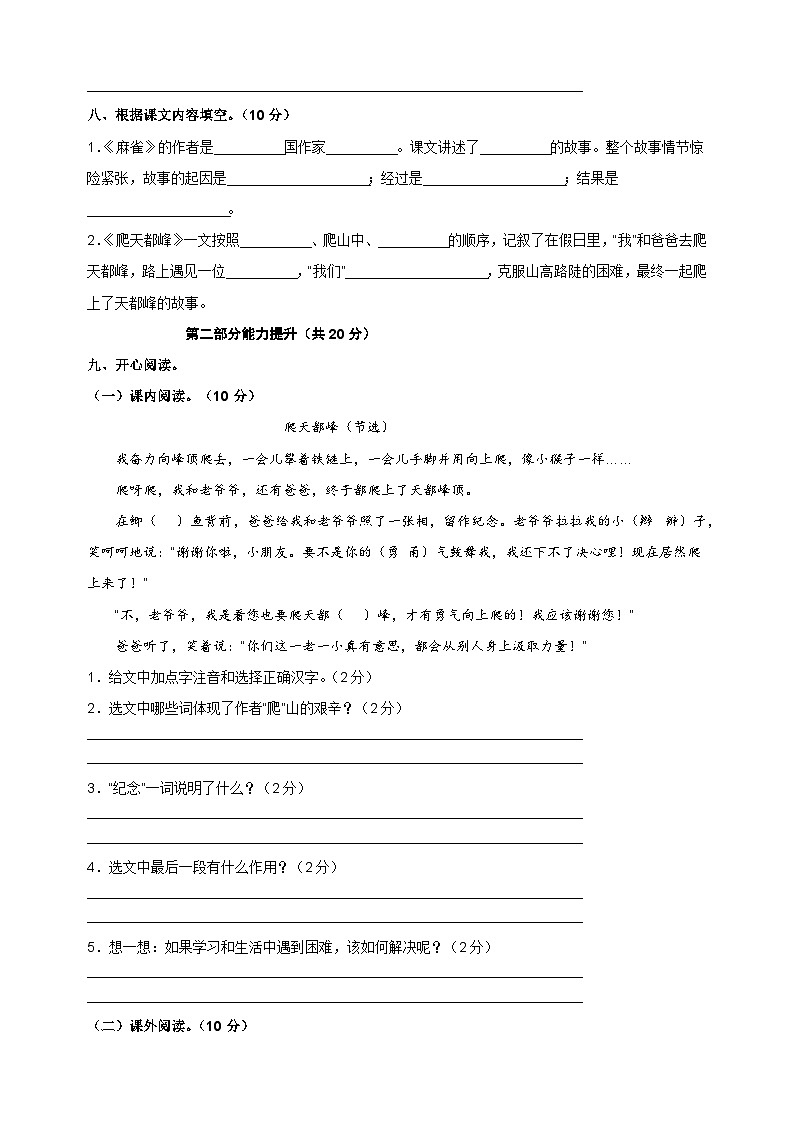 2024-2025学年四年级上册语文第五单元测试卷（统编版）第3页