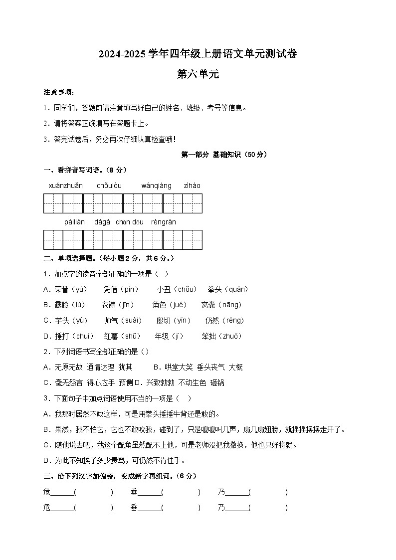 2024-2025学年四年级上册语文第六单元测试卷（统编版）01