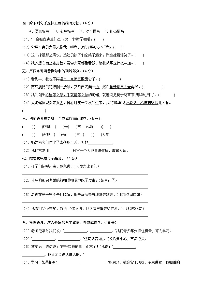 2024-2025学年四年级上册语文第六单元测试卷（统编版）02