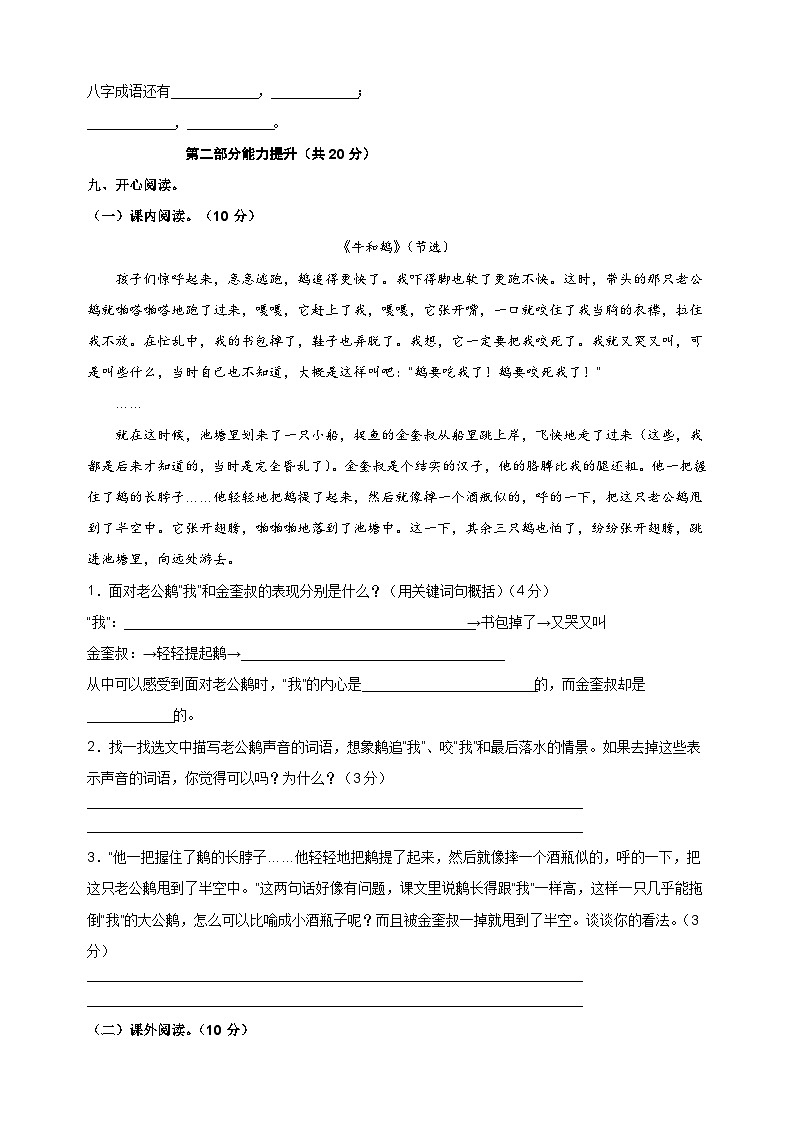 2024-2025学年四年级上册语文第六单元测试卷（统编版）03