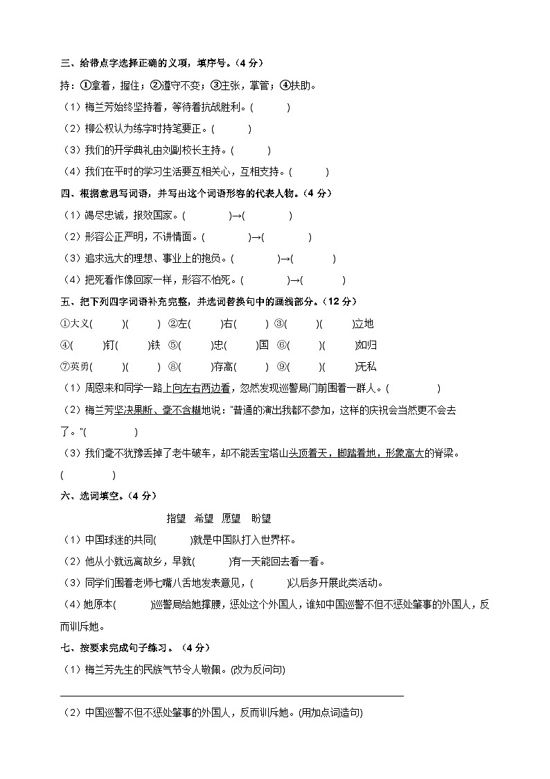 2024-2025学年四年级上册语文第七单元测试卷（统编版）02
