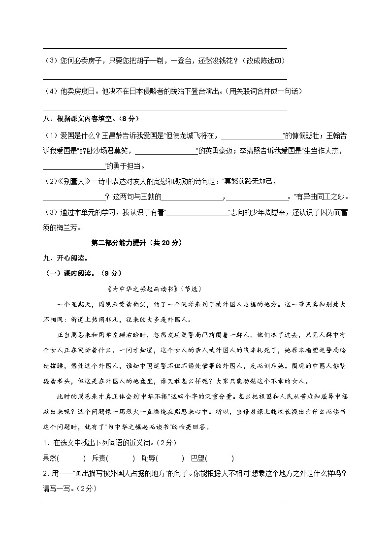 2024-2025学年四年级上册语文第七单元测试卷（统编版）03