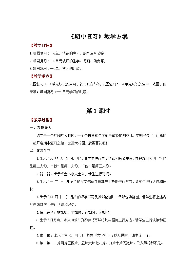 【新教材-核心素养】统编版语文一上 《期中复习：种子的奇妙旅》课件+音视频素材01