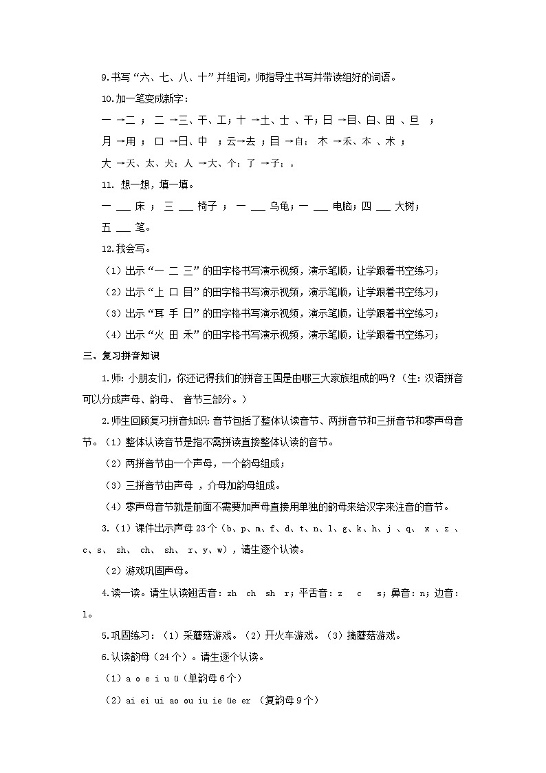【新教材-核心素养】统编版语文一上 《期中复习：种子的奇妙旅》课件+音视频素材02