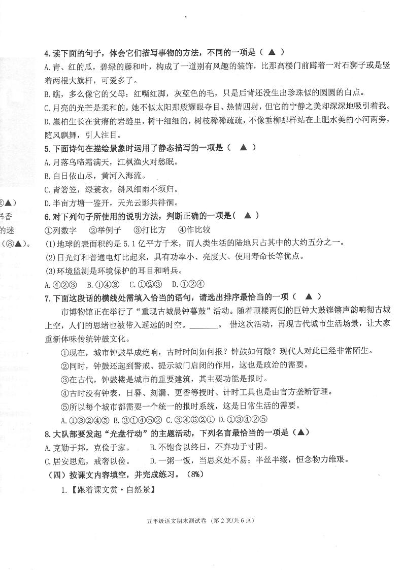 浙江省宁波市海曙区2023-2024学年五年级上学期期末语文试题及答案第2页