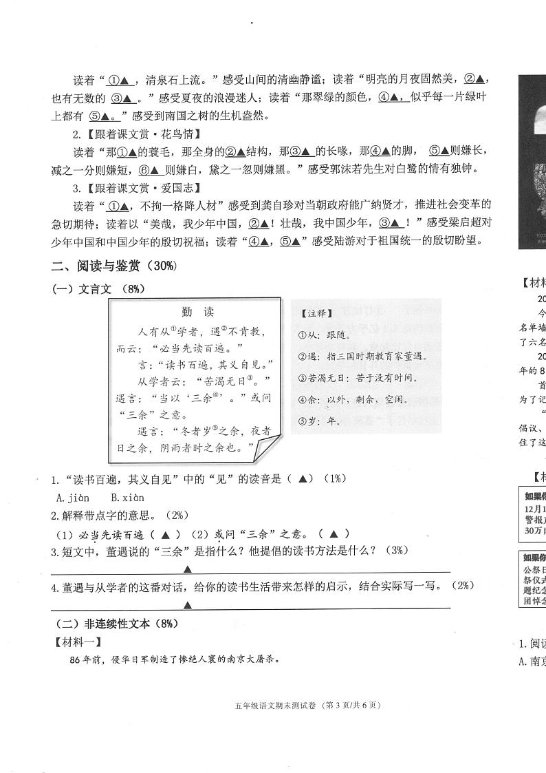 浙江省宁波市海曙区2023-2024学年五年级上学期期末语文试题及答案第3页