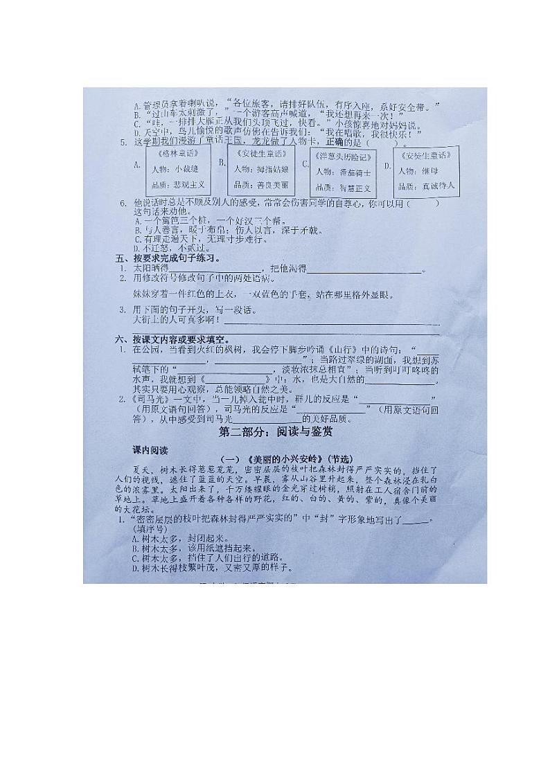浙江省金华市金东区2023-2024学年三年级上学期期末检测语文试题及答案02