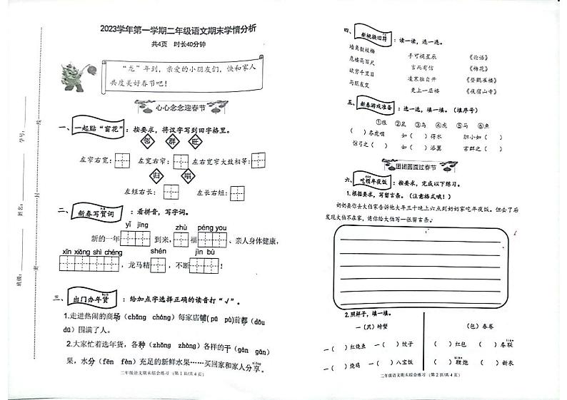浙江省宁波市海曙区2023-2024学年二年级上学期语文期末学情分析试题及答案01