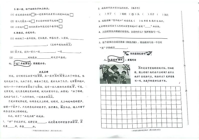 浙江省宁波市海曙区2023-2024学年二年级上学期语文期末学情分析试题及答案02