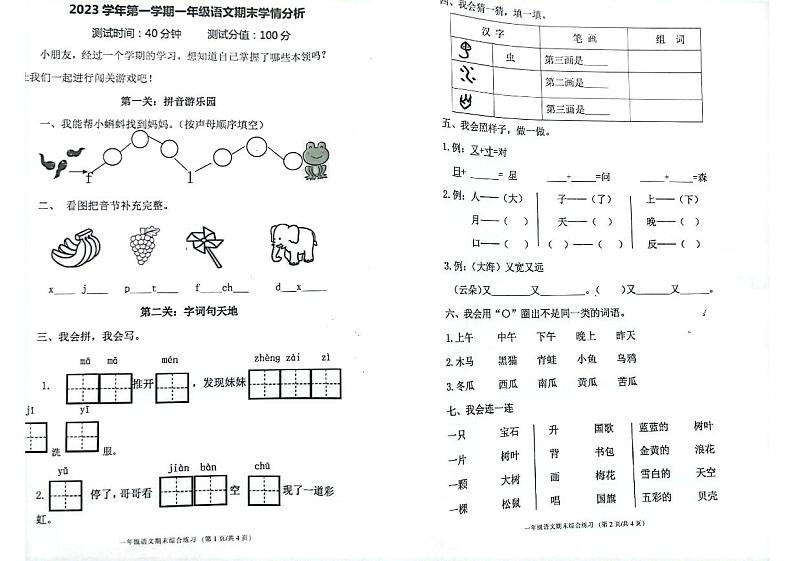 浙江省宁波市海曙区2023-2024学年一年级上学期语文期末学情分析试题及答案第1页