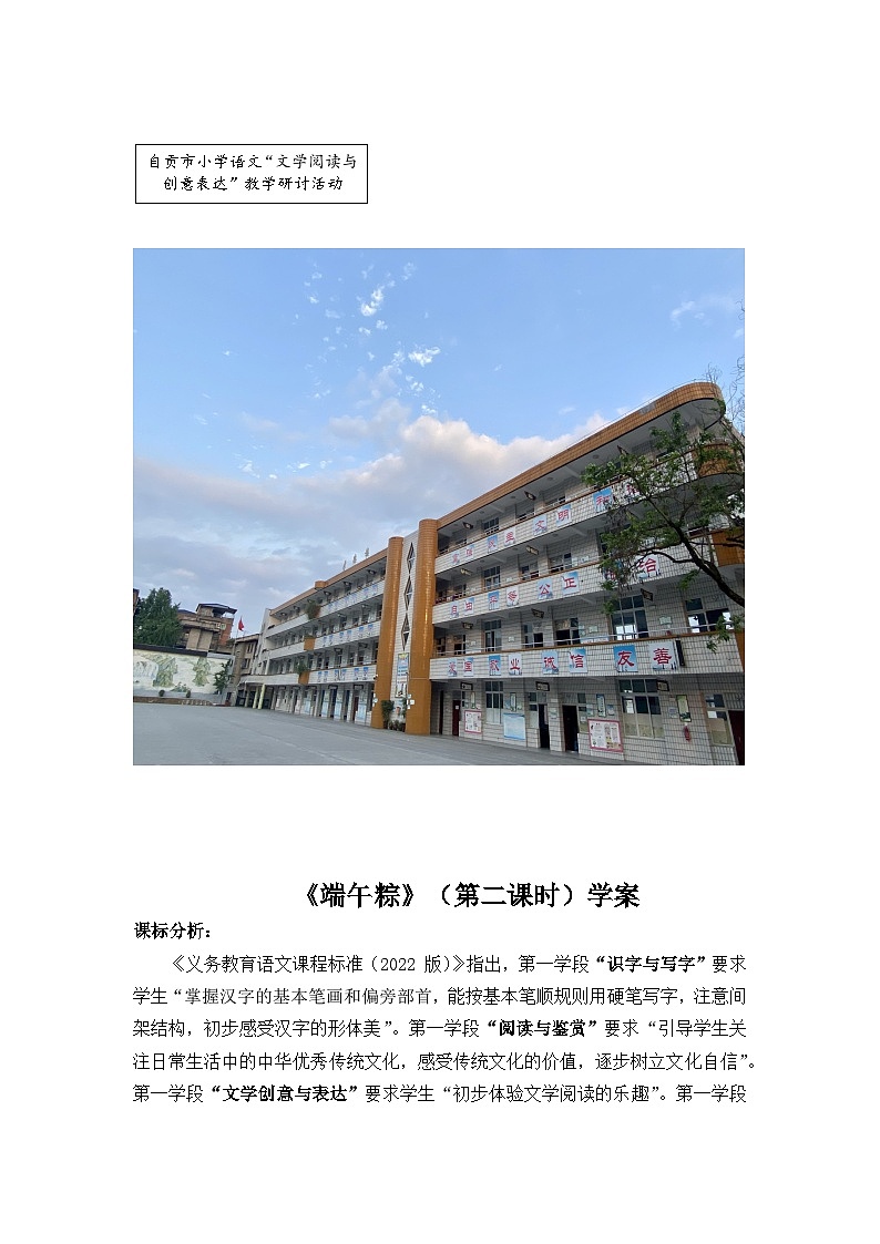 一年级下册《端午粽》教学设计第1页