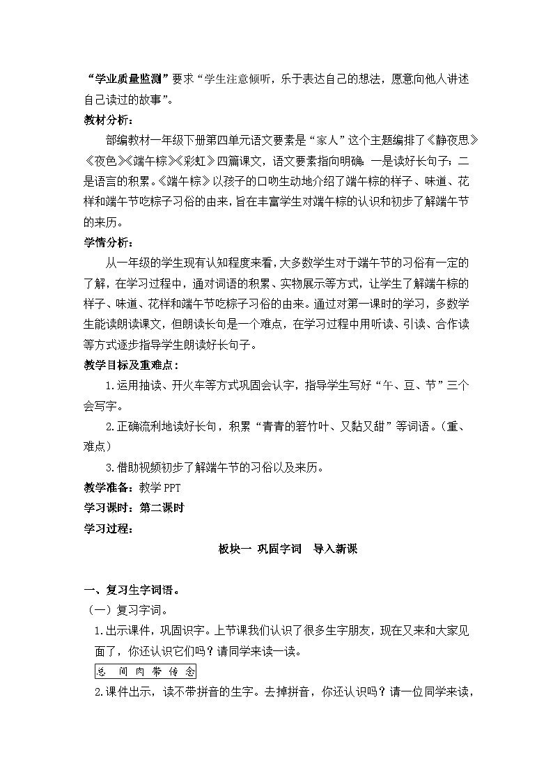 一年级下册《端午粽》教学设计第2页