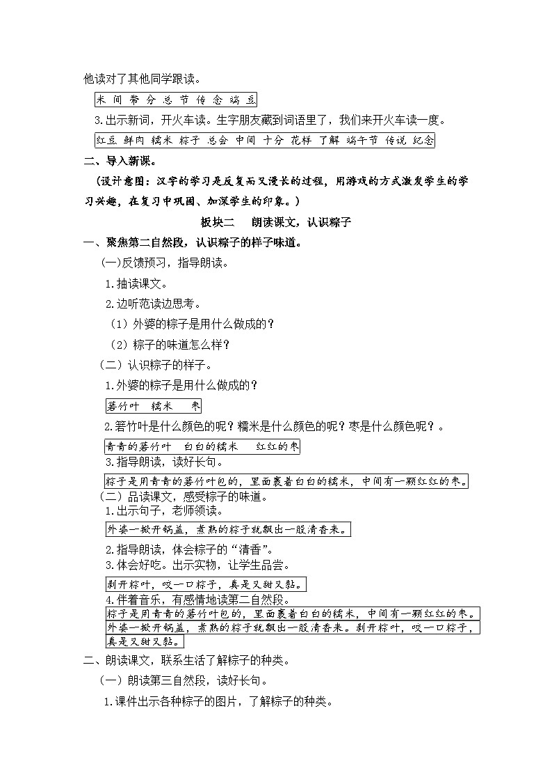 一年级下册《端午粽》教学设计第3页