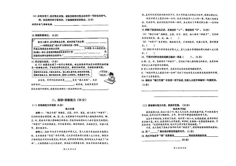 广东省江门市农林双朗小学2024-2025学年五年级上学期9月月考语文试题第2页