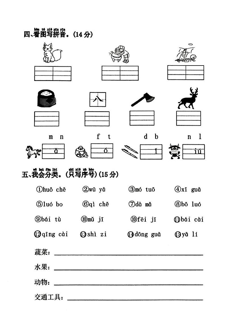 陕西省咸阳市永寿县永平乡部分学校2023-2024学年一年级上学期月考第一阶段综合作业语文试题第2页