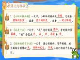 【核心素养】统编版语文二上 《第一单元复习》课件+音视频素材