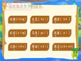 【核心素养】统编版语文二上 《第一单元复习》课件+音视频素材