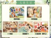 【核心素養(yǎng)】統(tǒng)編版語文二上 《第三單元復(fù)習(xí)》課件+音視頻素材