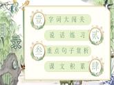 【核心素養(yǎng)】統(tǒng)編版語文二上 《第三單元復(fù)習(xí)》課件+音視頻素材