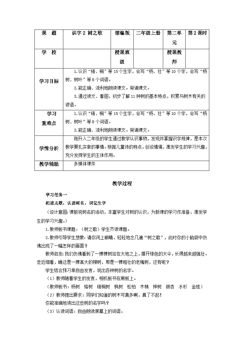 【任务型】识字2《树之歌》课件+教案+学习任务单+分层作业+朗读01