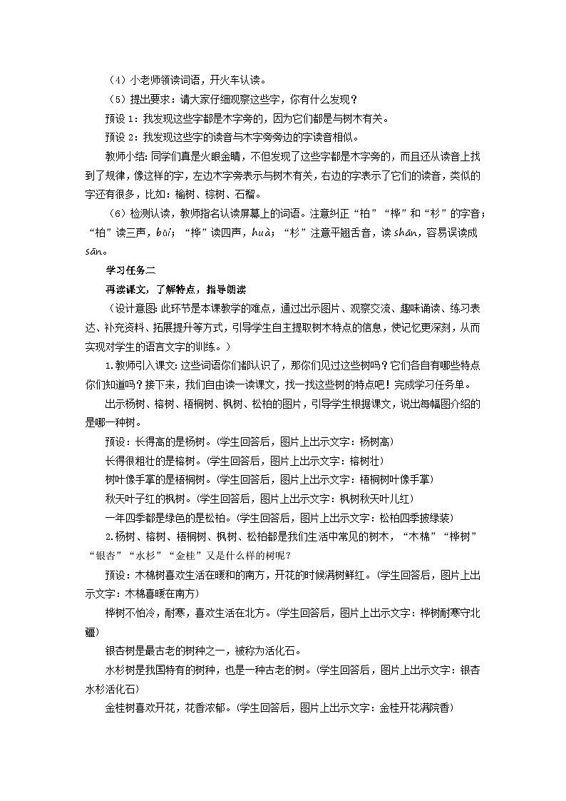 【任务型】识字2《树之歌》课件+教案+学习任务单+分层作业+朗读02