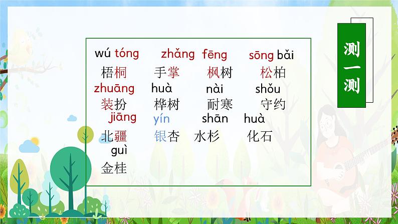 识字2《树之歌》（教学课件）第5页