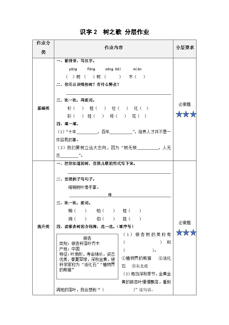 【任务型】识字2《树之歌》课件+教案+学习任务单+分层作业+朗读01